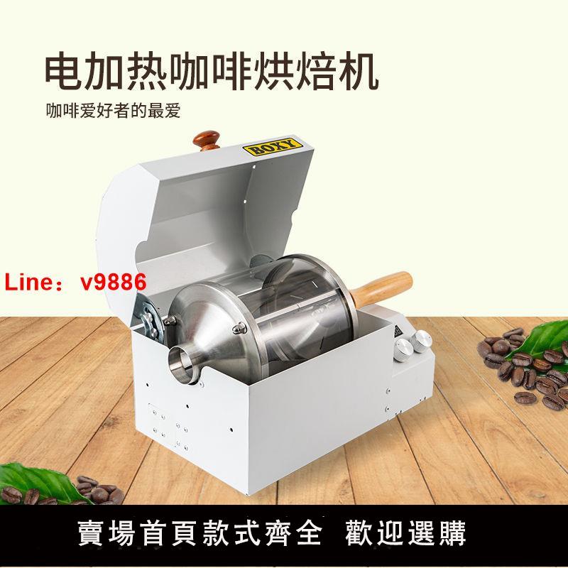 【台灣公司保固】咖啡烘豆機咖啡豆機電熱耐高溫石英玻璃滾筒家用商用烘焙機400g