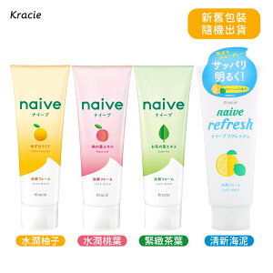 日本 Kracie Naive 葵緹亞 植物性 洗面乳 130g【桃葉、茶葉、柚子、海泥】