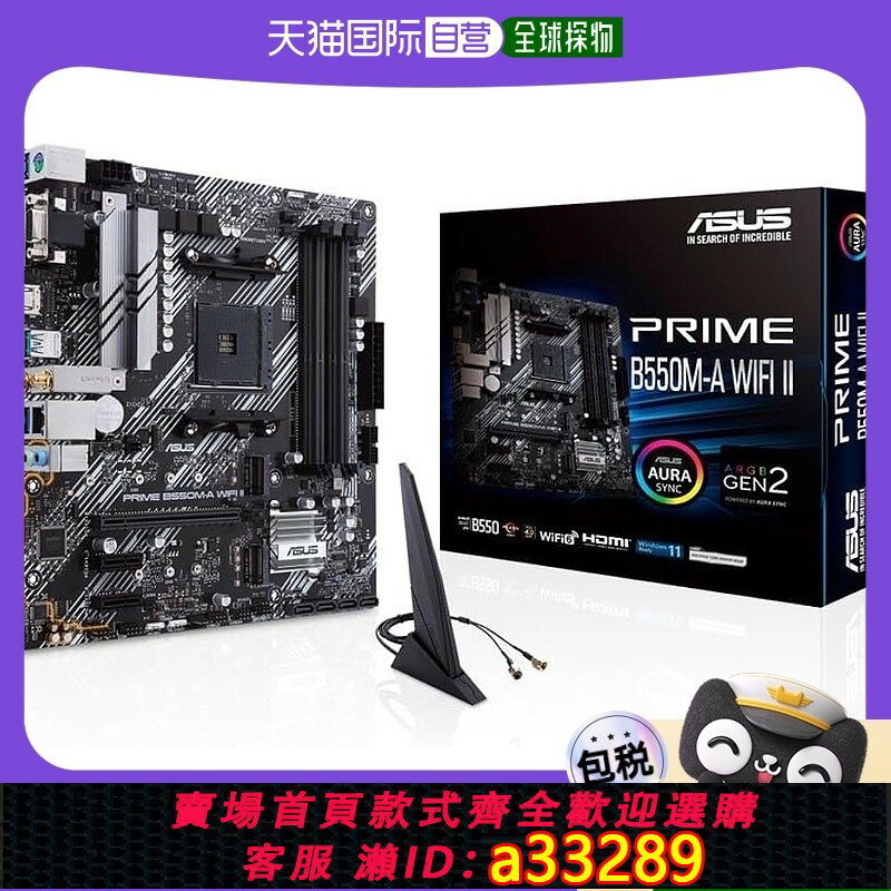 【臺灣公司 可開發票】【日本直郵】華碩主機板PRIME B550M-A WIFI II AMD Ryzen 5000系列