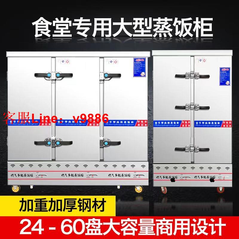 【最低價】【公司貨】大型雙開門商用節能天然氣煤氣液化氣電熱多層食堂蒸飯自動蒸飯機
