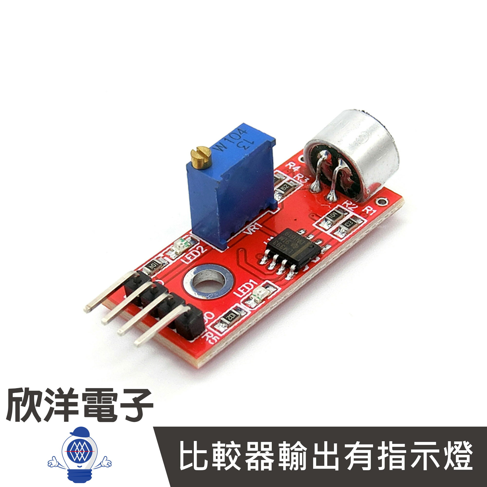 ※ 欣洋電子 ※ 高感度麥克風傳感器模組 (0687A) 實驗室/學生模組/電子材料/電子工程/適用Arduino
