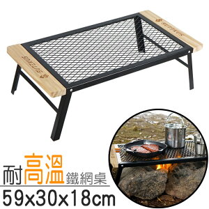 新款-BBQ燒烤架 戶外摺疊網桌 耐高溫鐵網桌 折疊桌 燒烤桌 料理桌 野炊野營