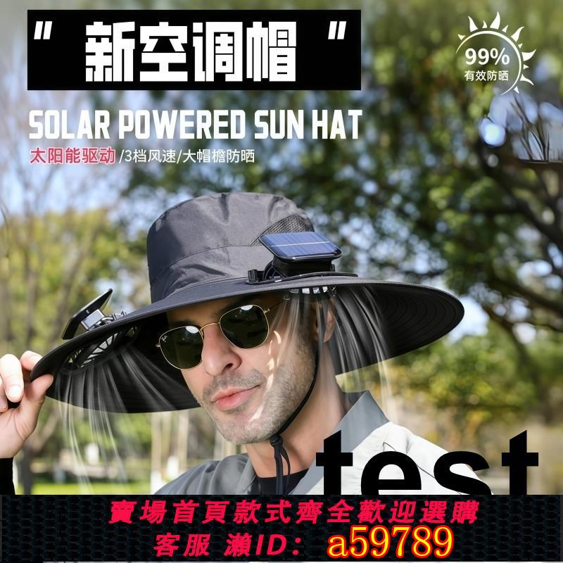 【臺灣公司 可打統編】太陽能風扇帽男士夏季戶外登山釣魚防紫外線遮陽防水多功能漁夫帽
