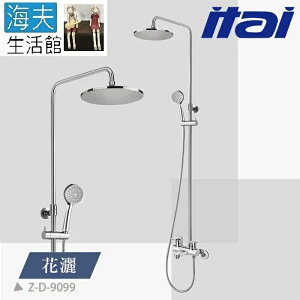 【海夫生活館】ITAI一太 高質感 升降桿功能 下出水口 淋浴花灑(Z-D-9099)