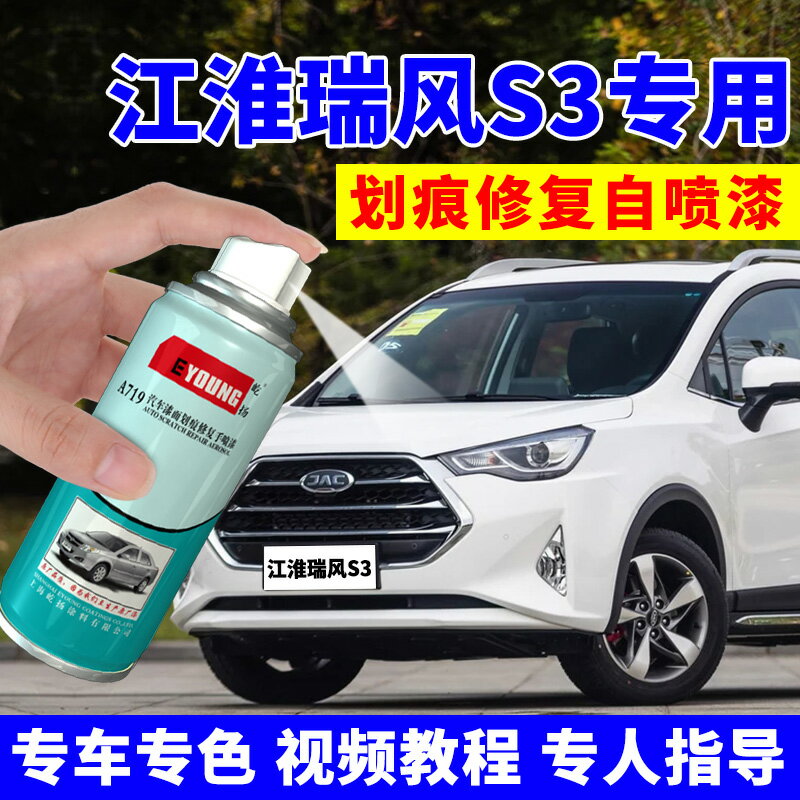江淮瑞風S3補漆筆典雅白汽車劃痕修復專用車漆自噴漆時尚白珠光黑