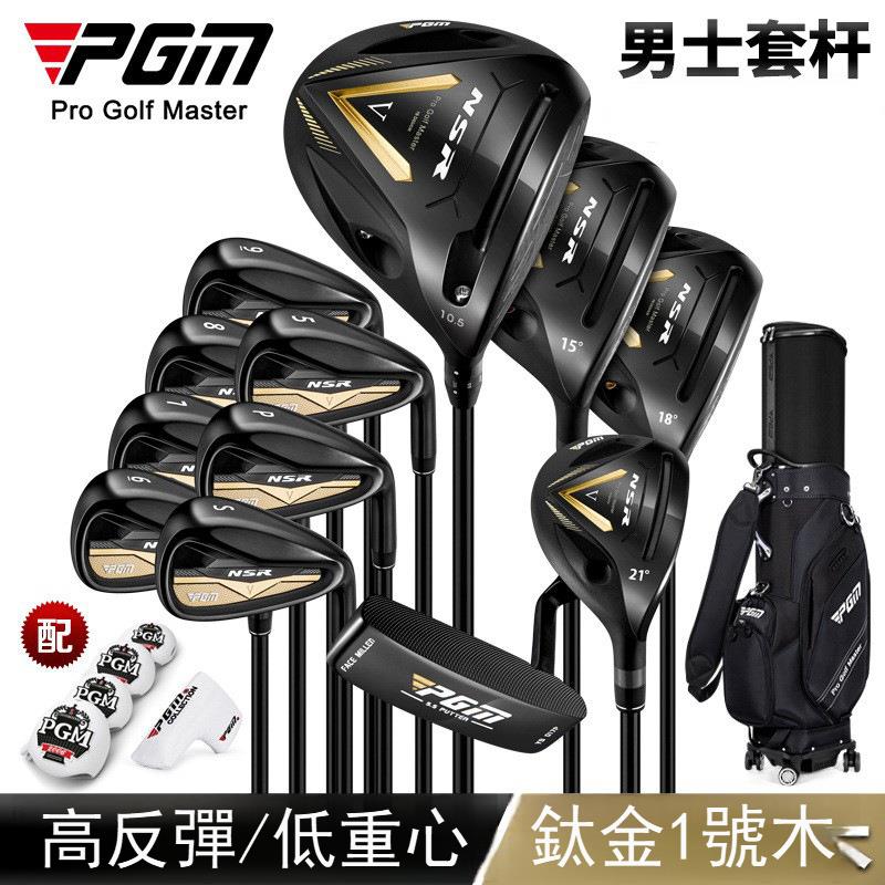 PGM高爾夫球桿NSR 5代高端男士套桿12支高反彈鈦金1號超輕桿身