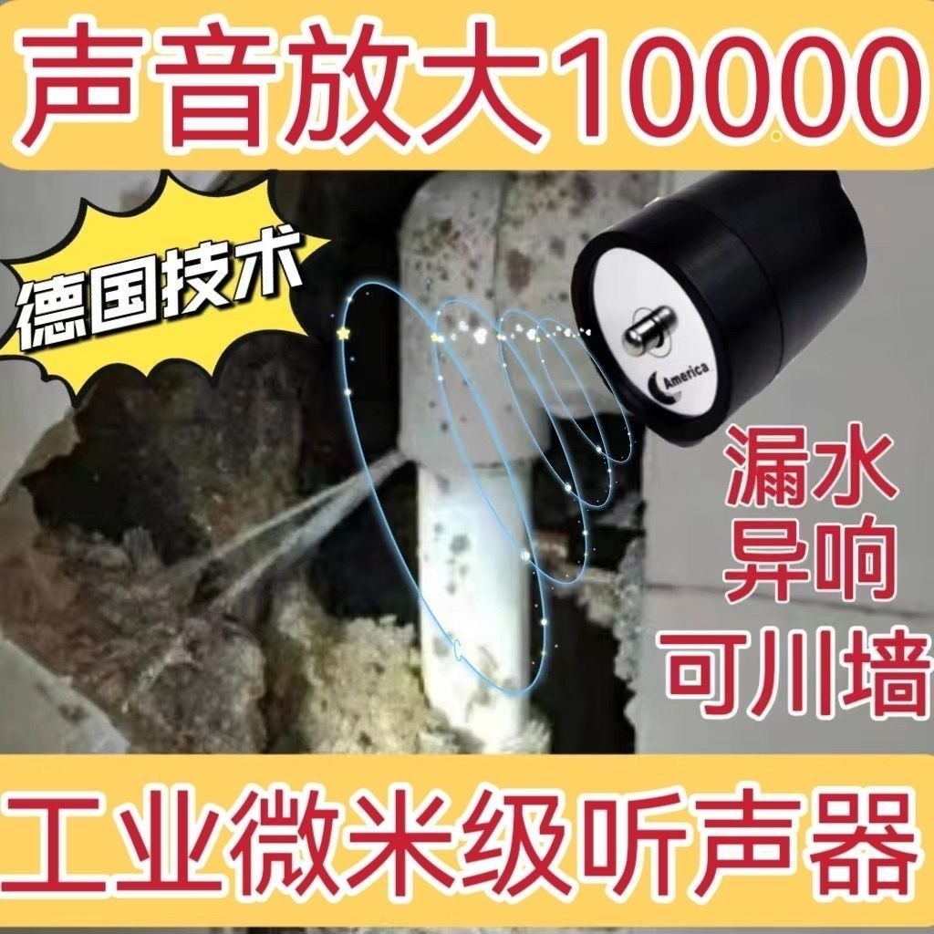 【最低價 公司貨】家用聲音放大器地下墻體聽漏水探測拾音器檢測儀集音收音聽聲器 3