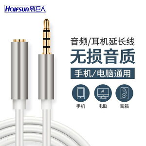 3.5mm音頻線公對母耳機延長線手機話筒麥克風連接線通用