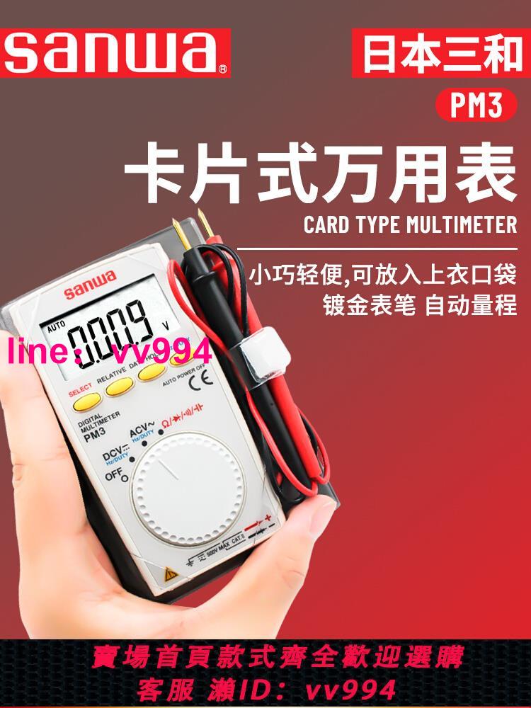 日本三和sanwaPM3進口卡片式萬用表小型便攜式迷你袖珍PM11萬用表