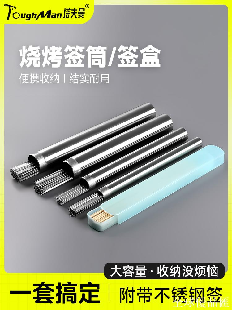 【全球優品匯】不銹鋼簽筒收納桶盒加燒烤簽子戶外燒烤扁簽烤串簽子簽燒烤工具