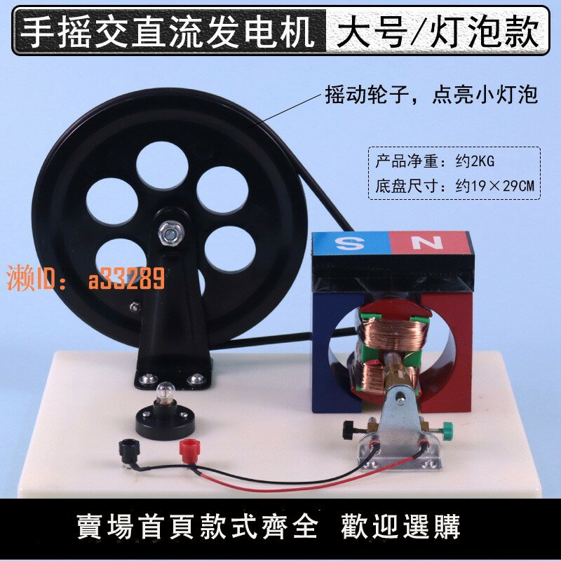 【可開發票】實驗室大號手搖交直流發電機演示模型教師用初中高中物理電磁學實驗器材教學儀器法拉第切割磁感線發電磁生電