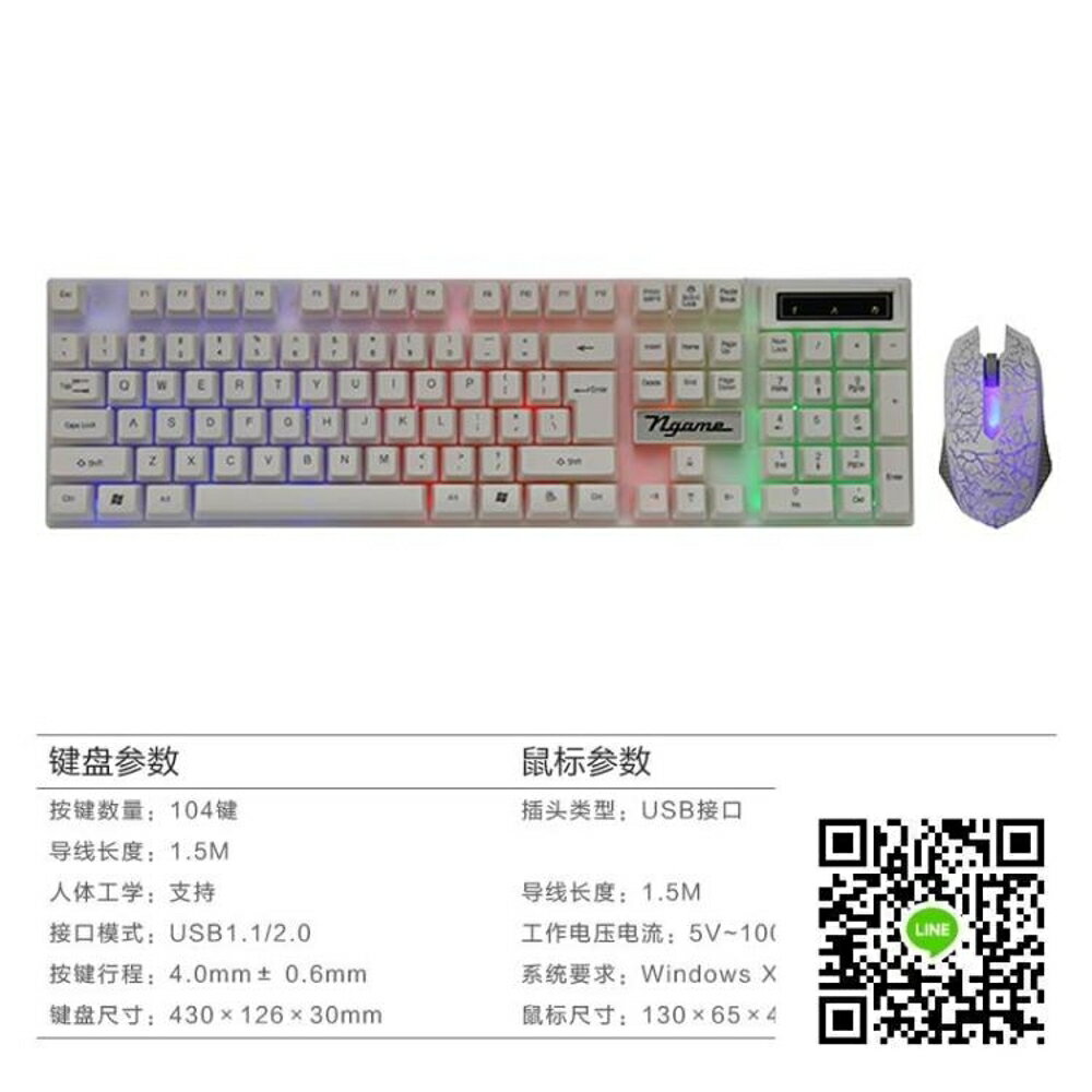 Ngame鍵盤滑鼠套裝吃雞台式電腦游戲鍵鼠家用辦公usb鼠鍵lol 歐歐流行館