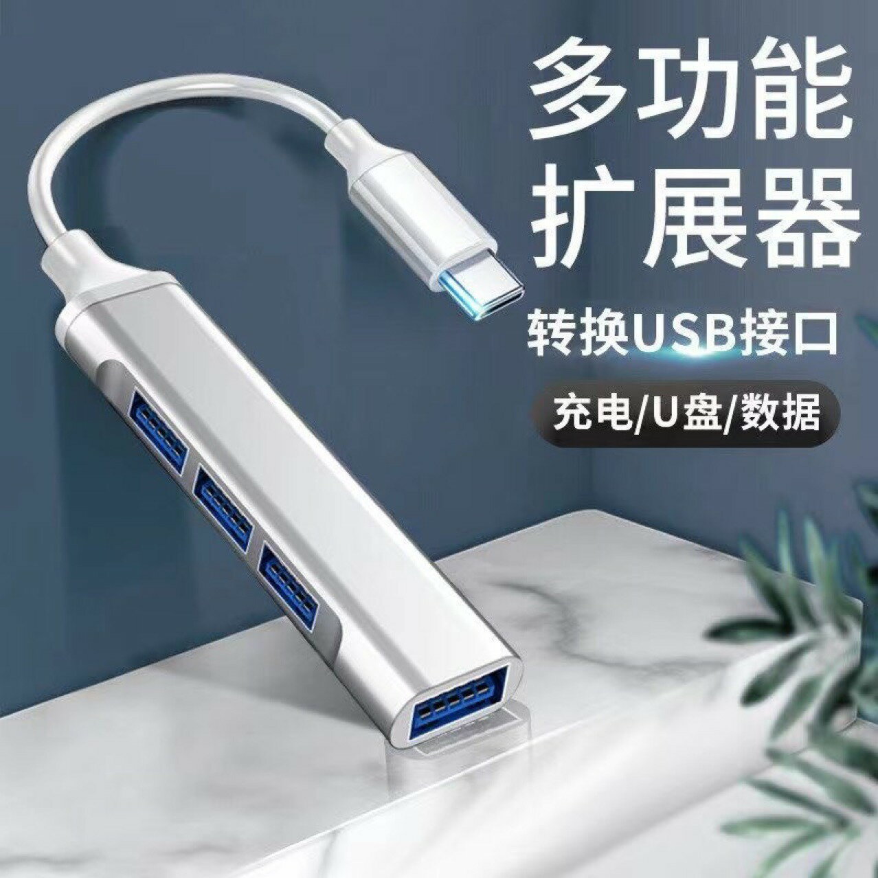 USB拓展塢HUB擴充套件塢Typec3.0四合一電腦分線器集線器廠家轉換器【宜家良品百貨】