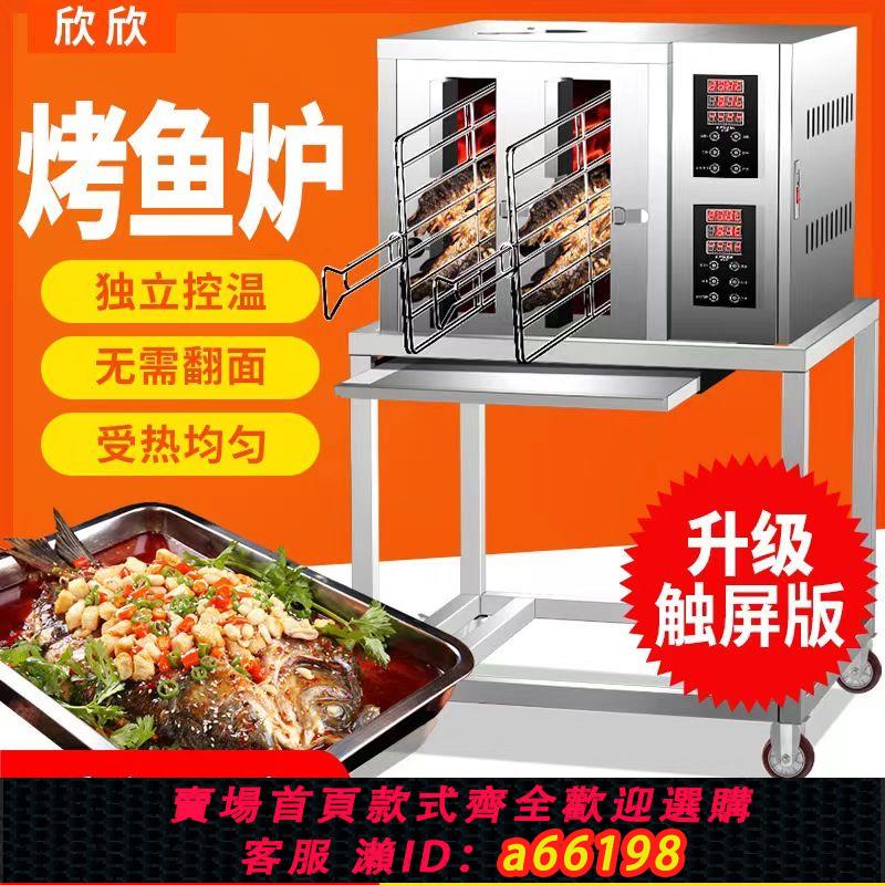 【臺灣公司 可開發票】燃氣烤魚爐商用碳烤木炭無煙不銹鋼液化氣烤魚箱烤魚機燒烤爐專用