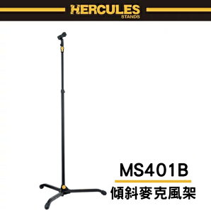 【非凡樂器】HERCULES MS401B PLUS 傾斜麥克風架 / 公司貨保固