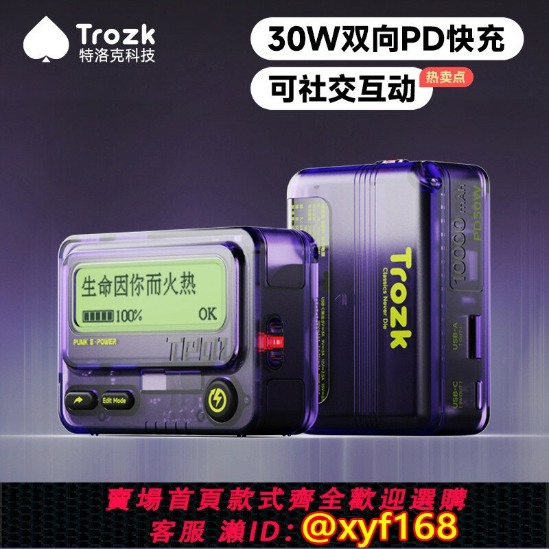 {保固一年 可打統編}TROZK特洛克新款BB機充電寶快充雙向便攜式移動電源適用于安卓蘋果手機10000毫安鋰電池多功能可攜帶上飛機女