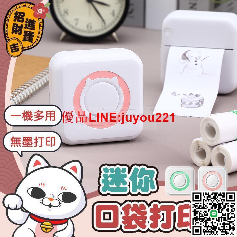 [一機多用] 迷你口袋列印機 標籤列印機 口袋印表機 列印機 喵喵機 迷你列印機 照片列印機 標籤機