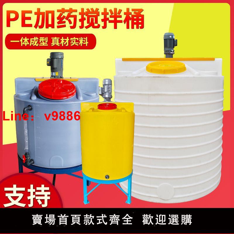 【臺灣公司破盤價】塑膠攪拌桶PE加藥箱加藥攪拌桶帶電機洗潔精攪拌罐加藥裝置施肥桶 不含運費 請諮詢客服再下單