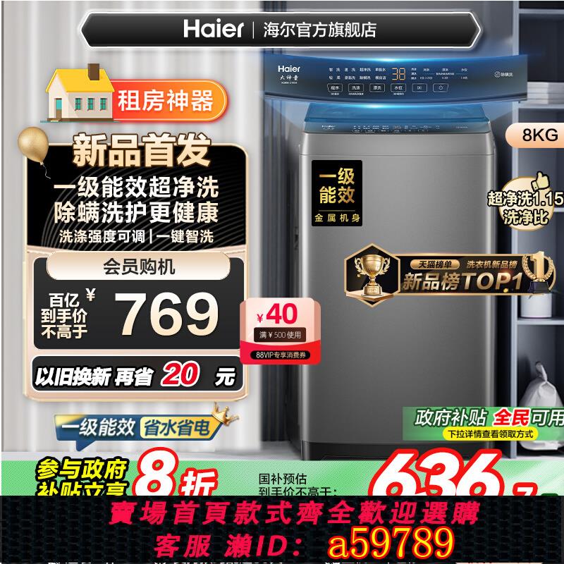 【臺灣公司 可打統編】洗衣機以舊換新補貼海爾波輪8kg小型家用全自動租房除蟎10D0
