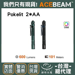 【錸特光電】ACEBEAM Pokelit 2AA 600流明 101米 高顯色 CRI>90 EDC手電筒 USB-C充電 隨身手電筒