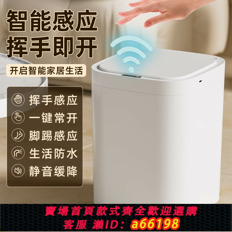 【臺灣公司 可開發票】智慧垃圾桶帶蓋感應式2024新款家用客廳衛生間廁所輕奢全自動電動