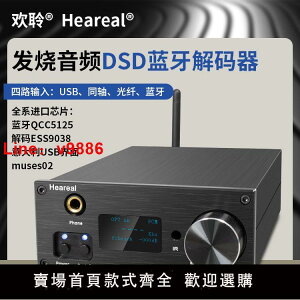 【台灣公司保固】HiFi發燒音頻解碼器無線接收ldac光纖同軸電腦USB無損藍牙ESS9038