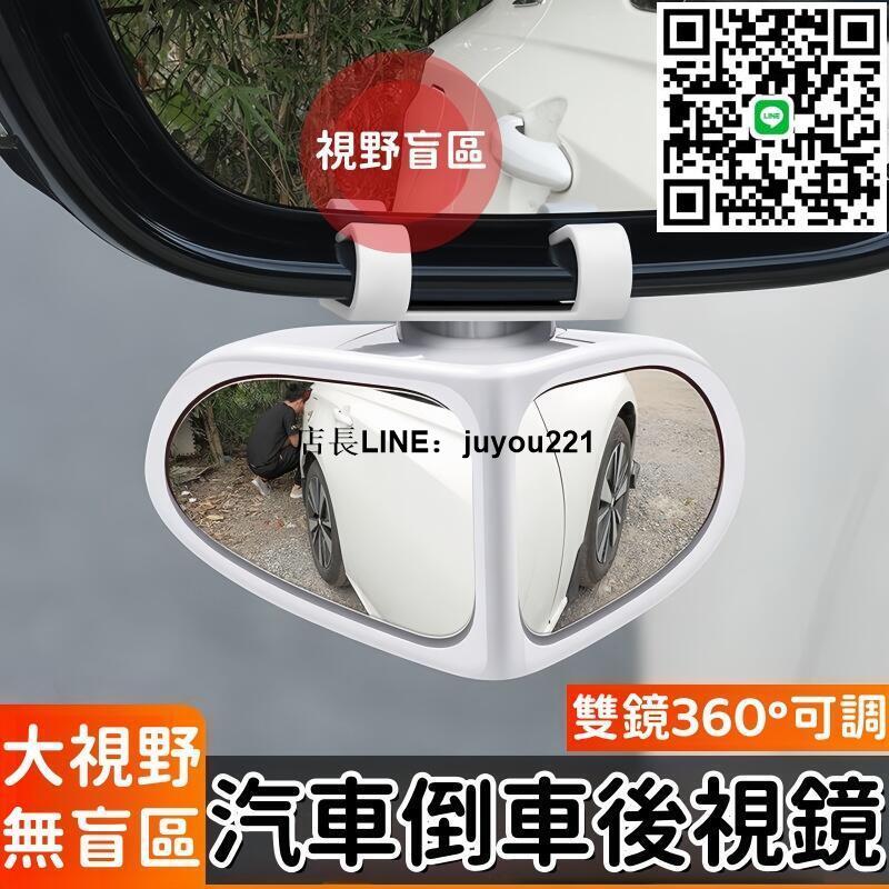 後視鏡 小鏡子 倒車鏡 盲區鏡 汽車後視鏡 360°倒車鏡 倒車小圓鏡 廣角後視鏡 倒車輔助鏡 吸附盲區鏡