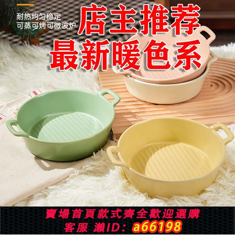 【臺灣公司 可開發票】陶瓷雙耳碗網紅創意泡麵碗家用烤碗烤箱微波爐烘焙專用烤碗沙拉碗