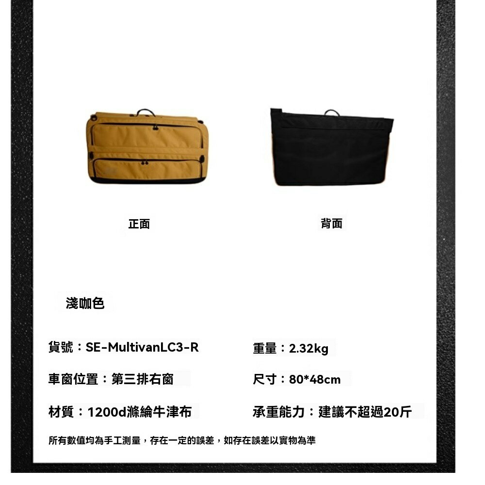 美麗大街【114040832】福斯T5 T6  T6.1短軸右後窗專用收納包 車窗包 8