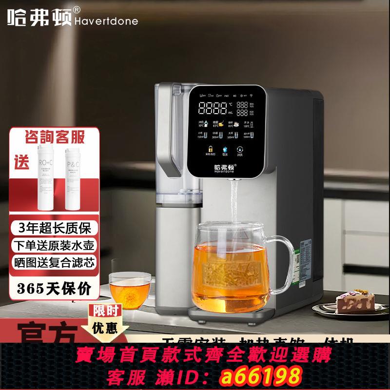 【臺灣公司 可開發票】【英國】Havertdone臺式凈飲機家用ro反滲透凈水器加熱直飲一體機