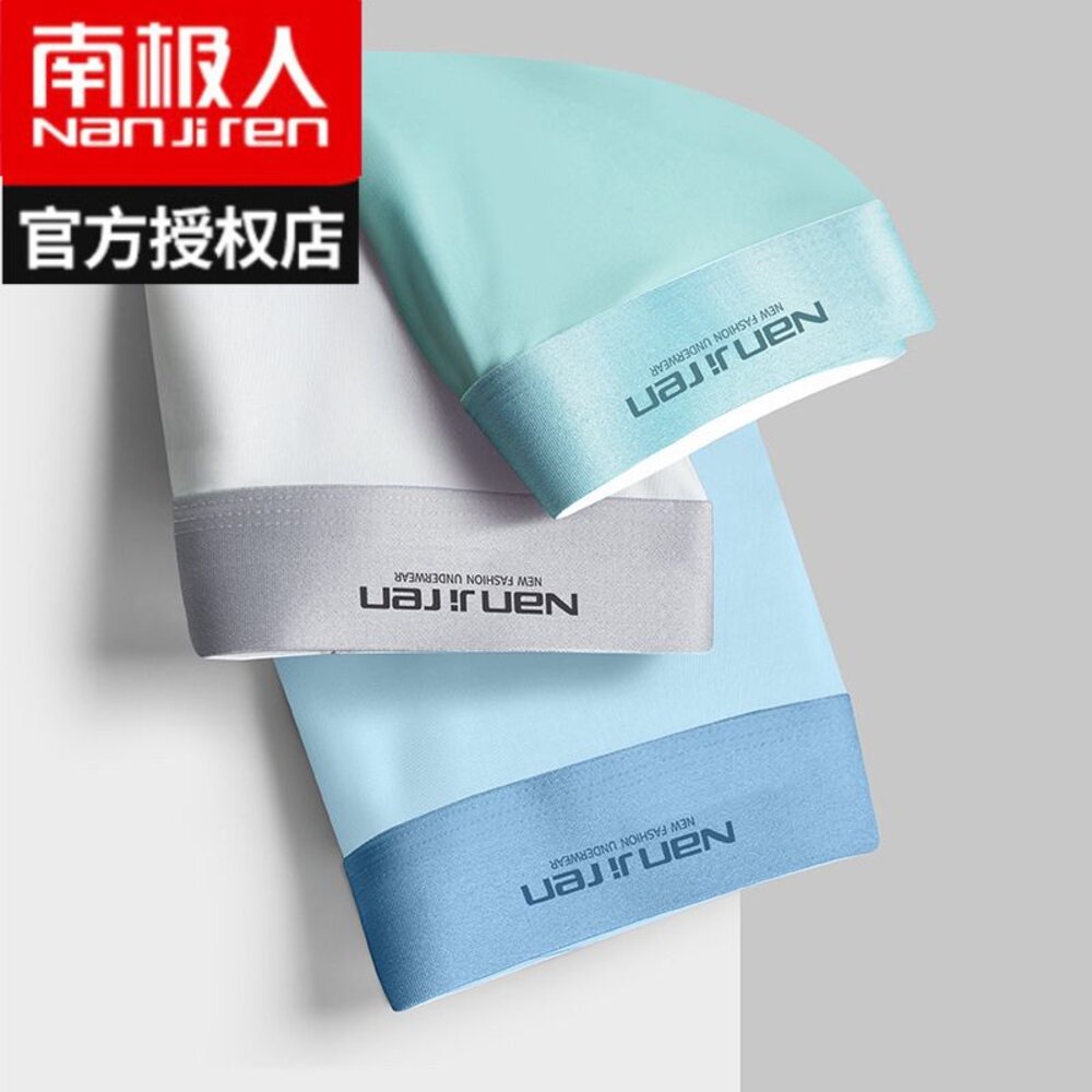 南極人 石墨烯 抗菌 透氣 冰絲 男內褲 平口褲 四角褲