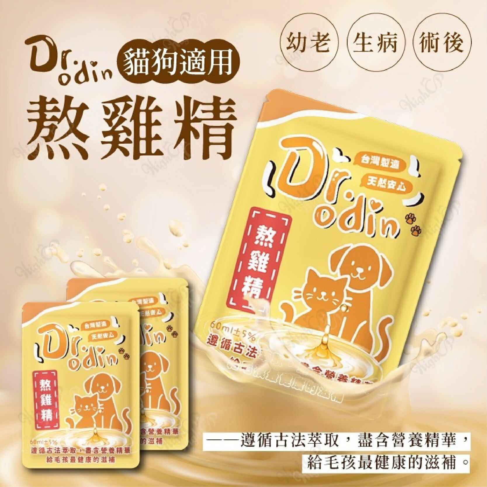 愛呷寵物滴雞精 台灣製造 犬貓適用 寵物雞精 貓雞精 狗雞精 術後保健品 營養補充 雞精【924001】 3