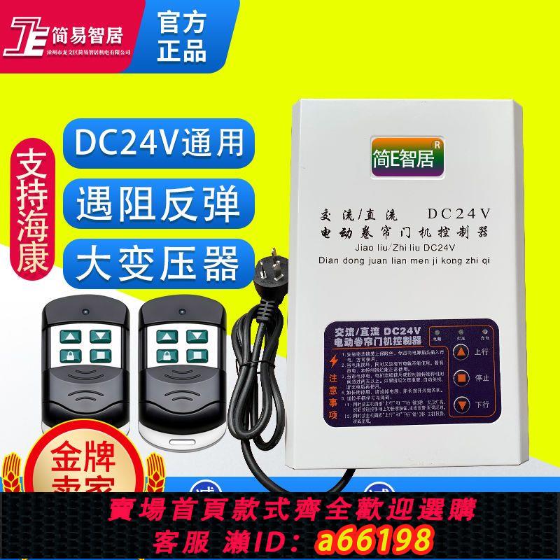 【臺灣公司 可開發票】DC24V電動卷簾門交直流電源控制器車庫門卷閘門電機停電寶控制器