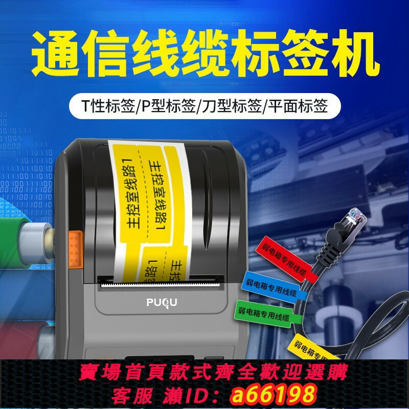 【臺灣公司 可開發票】璞趣AQ20通訊線纜標簽列印機熱敏手持小型藍芽機房網線電工便攜式刀型移動運營商光纖空開不幹膠弱電箱打標機