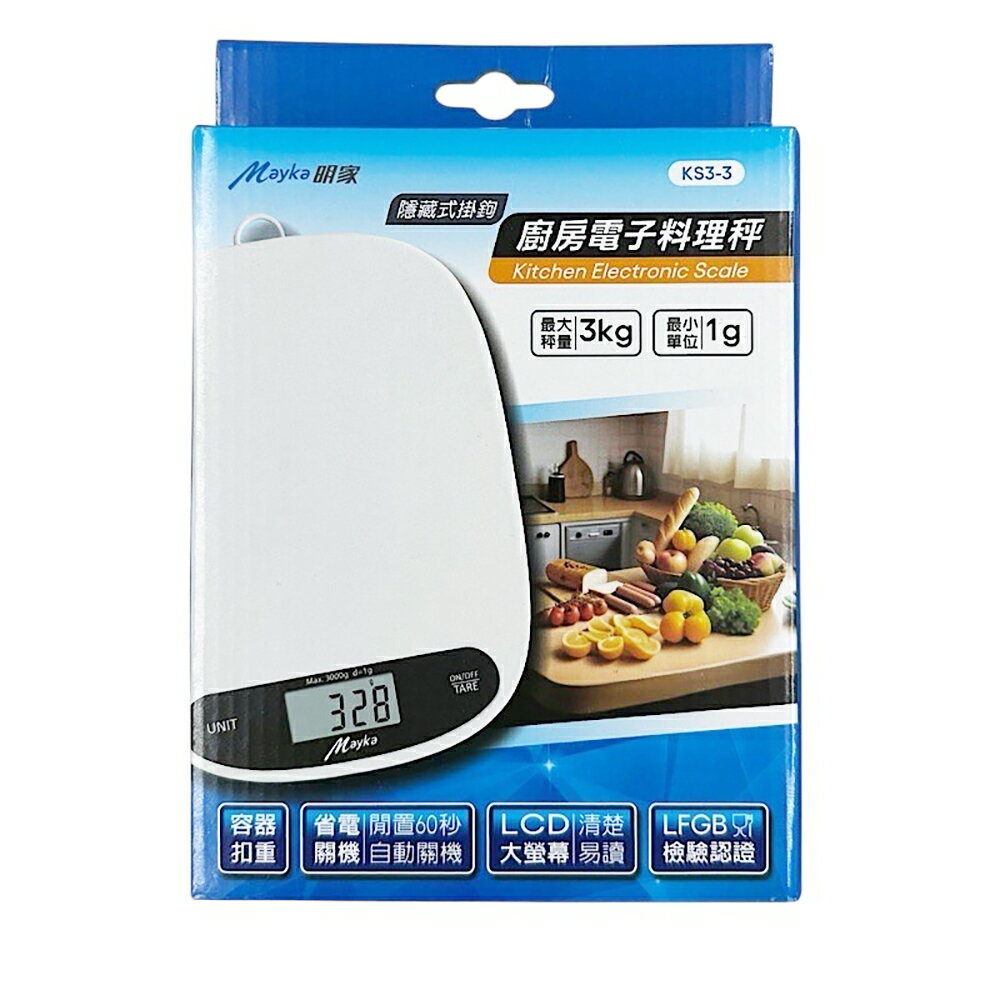 【明家Mayka】KS3-3隱藏式掛勾 廚房 電子 料理秤(最大3kg 最小1g)