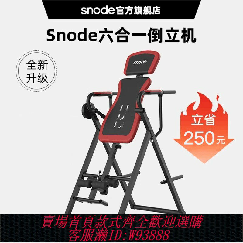 {臺灣公司貨 可打統編}美國斯諾德多功能倒立機倒掛器長高引體拉伸倒吊輔助健身器材家用
