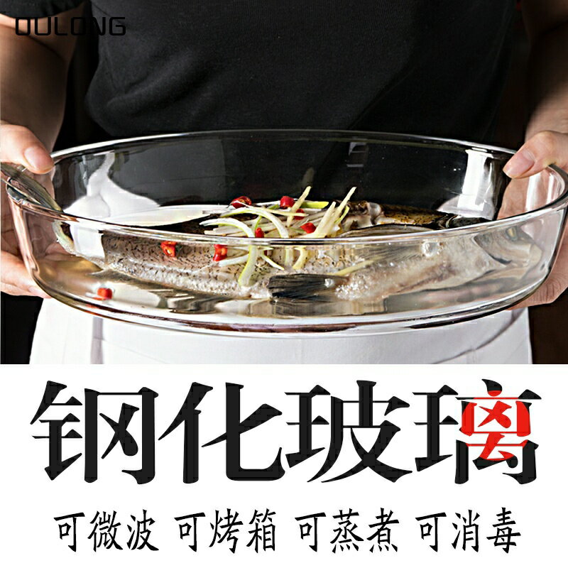 鋼化玻璃烤盤透明大號微波爐烤箱家用耐熱蒸魚盤子橢圓形菜盤餐具
