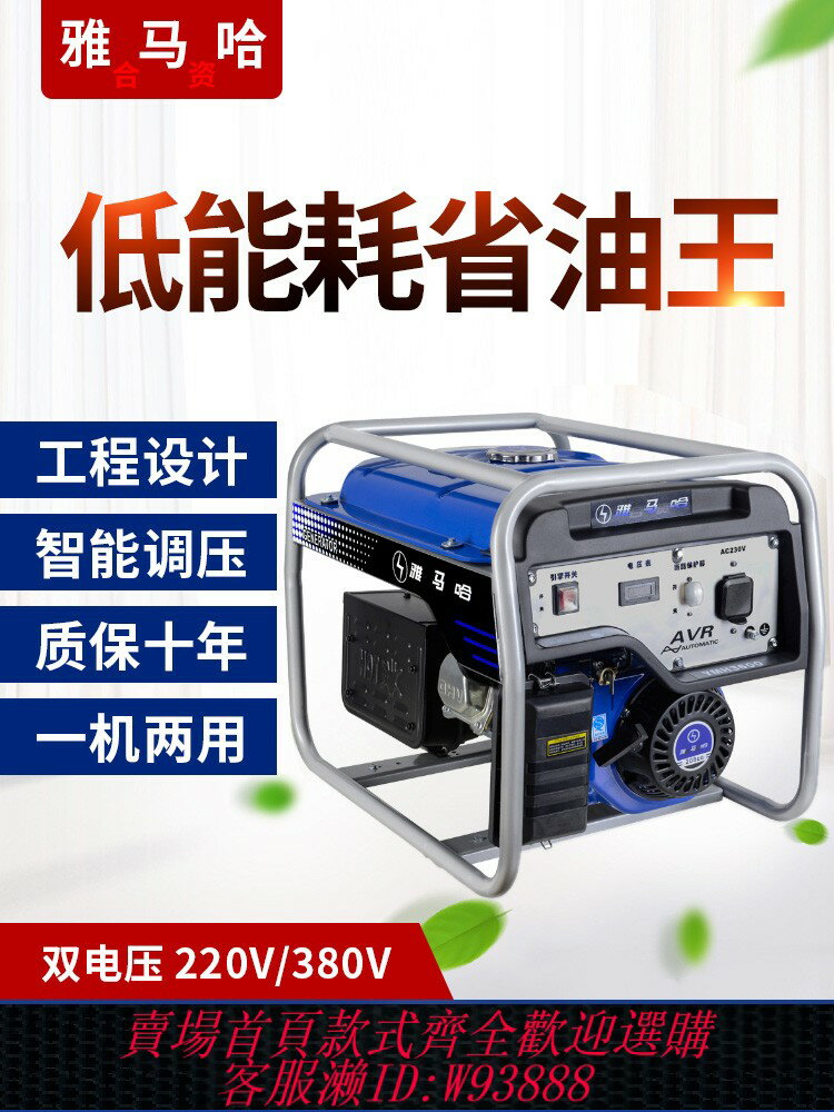 {臺灣公司貨 可打統編}雅馬哈技術發電機220V家用小型汽油發電機單三相電啟動靜音發電機