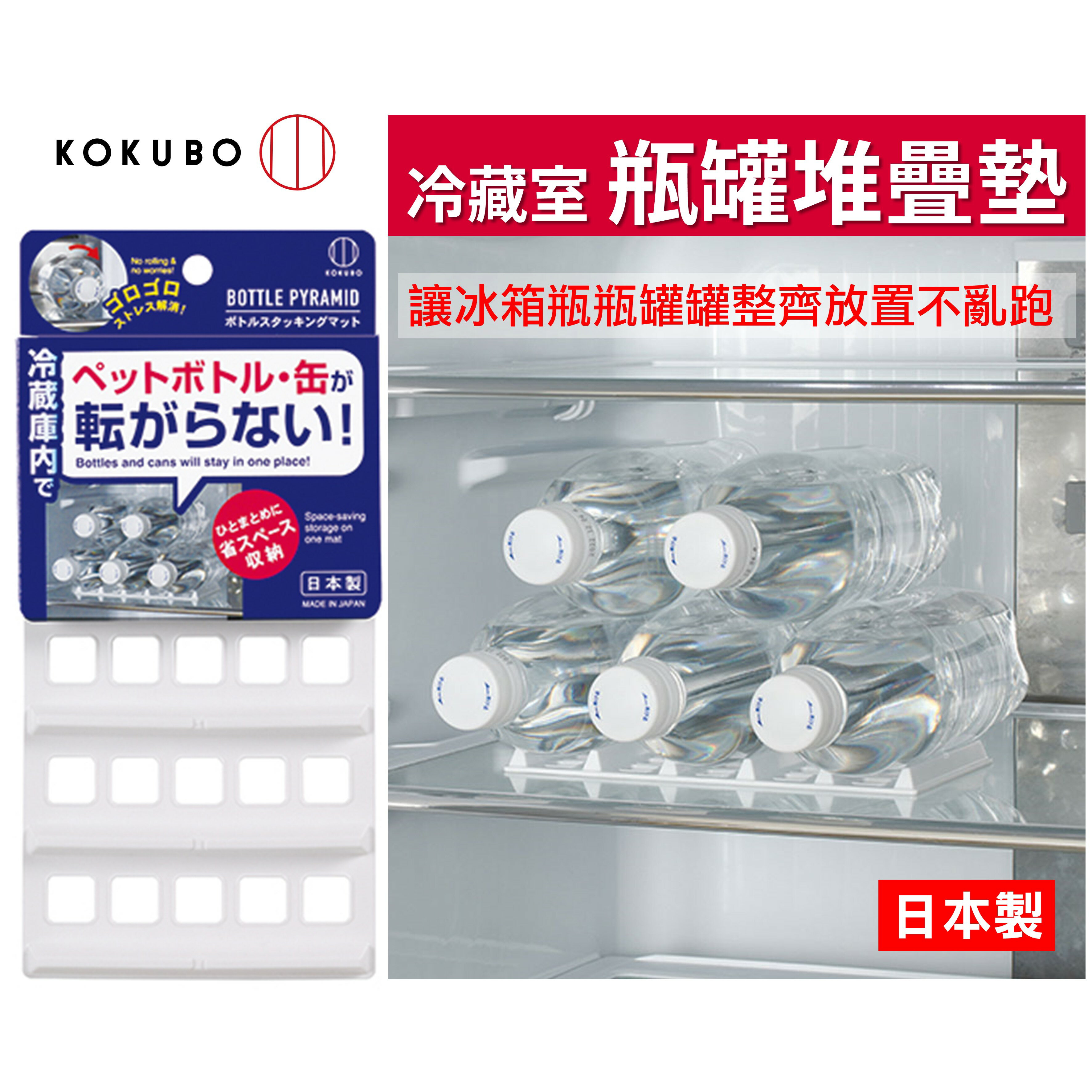 日本 冷藏室瓶罐堆疊墊 瓶罐收納墊 冷藏室收納 冰箱整理架 飲料墊子 冰箱神器 瓶子擺放墊