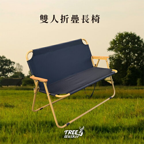 TreeWalker 雙人折疊長椅 戶外居家椅子 可收納 防滑角椅【愛買】