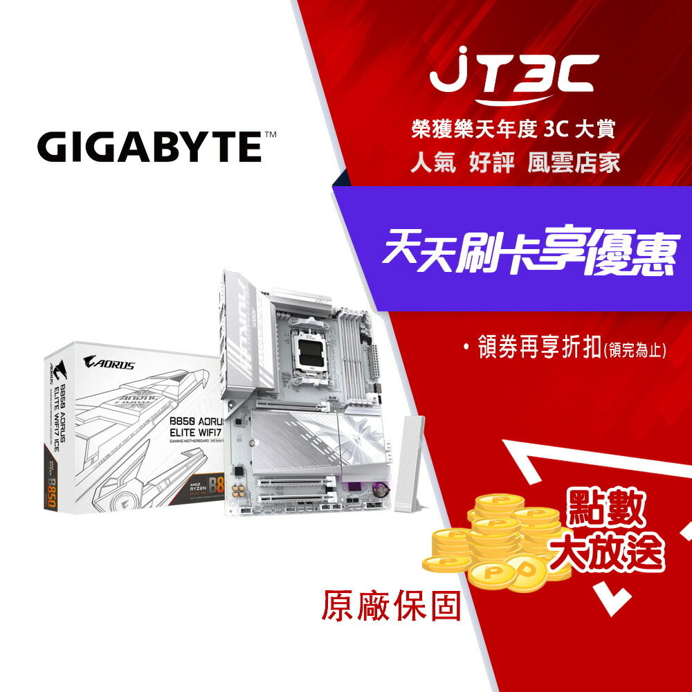 GIGABYTE 技嘉 B850 AORUS ELITE WIFI7 ICE【ATX】AM5主機板
