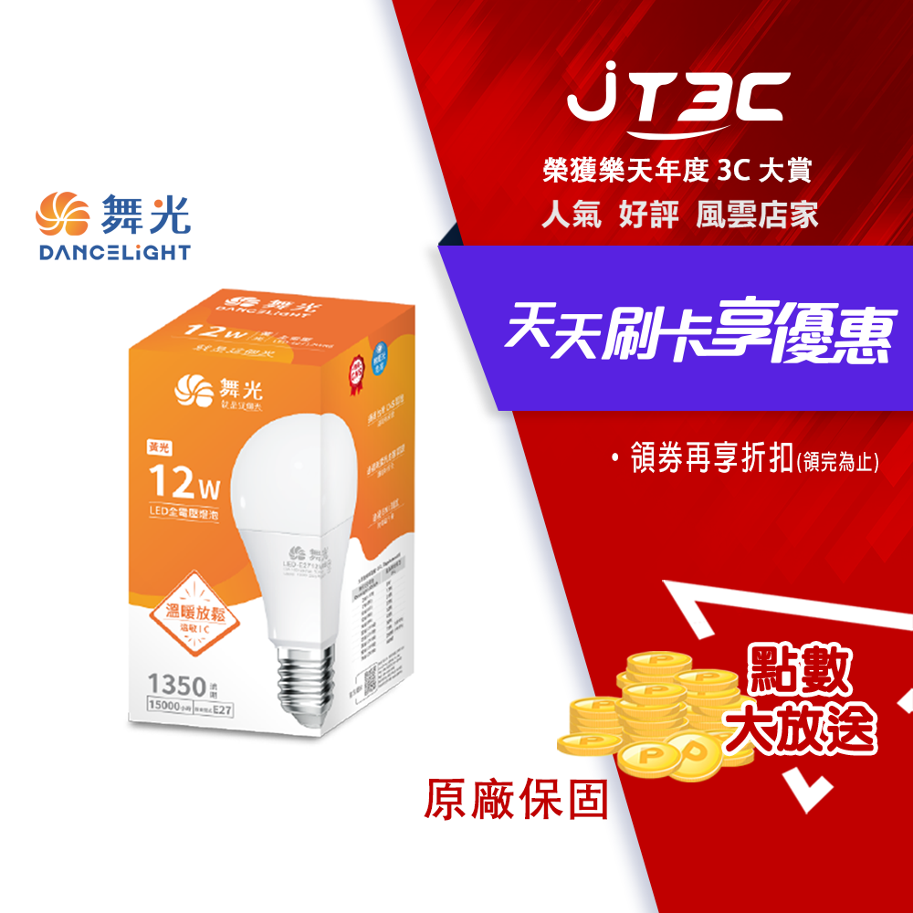 【最高3000點回饋+299免運】舞光 LED E27/12W 居家用燈泡/白光/保固兩年/E2712W/LED-E2712WR7★(7-11滿299免運)