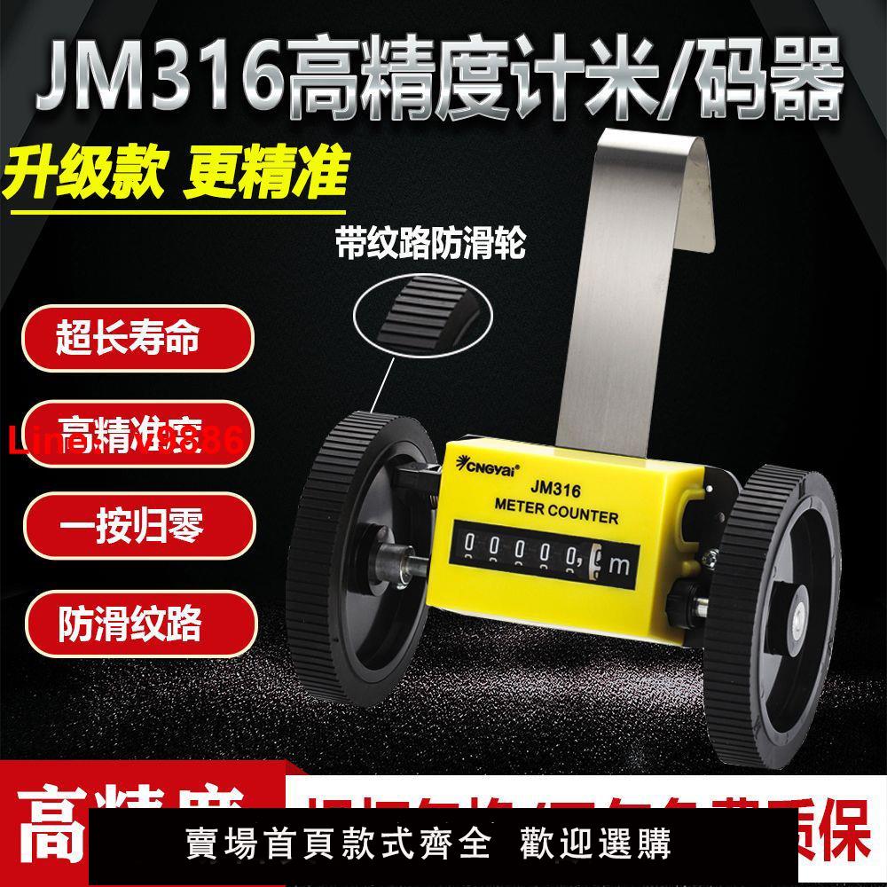 【臺灣公司 可開發票】正品JM316計米器計碼器米表碼表紡織機印染皮革卷布機驗布機計數