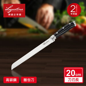 Lagostina樂鍋史蒂娜 不鏽鋼刀具系列20CM麵包刀 LA-014450510520
