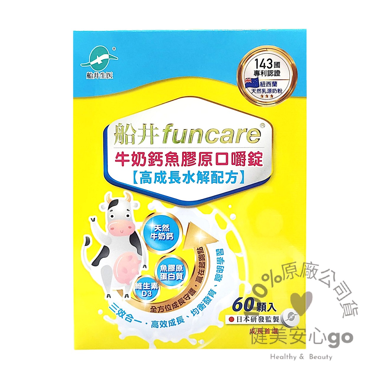 期限2027年10月 船井FUNCARE ®牛奶鈣魚膠原口嚼錠60顆/盒