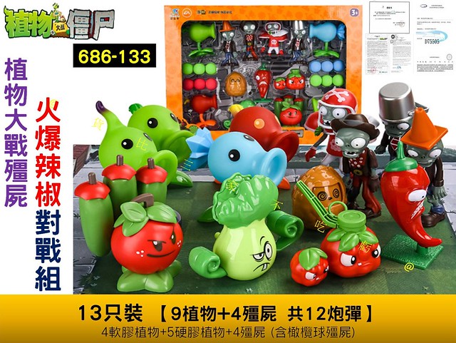 686-133植物大戰殭屍火爆辣椒對戰組 公仔 暑假 彈射玩具 全套玩具 植物打殭屍 硬膠植物 益智遊戲 多人遊戲 對戰 1