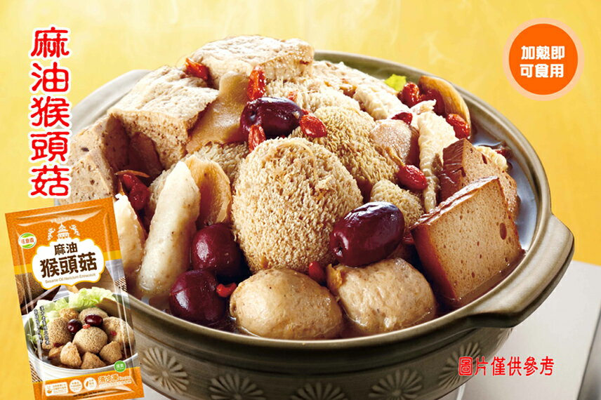【今晚饗吃】旺意香-猴頭菇系列(湯品)任選*6包入(700G/包)-免運組 5