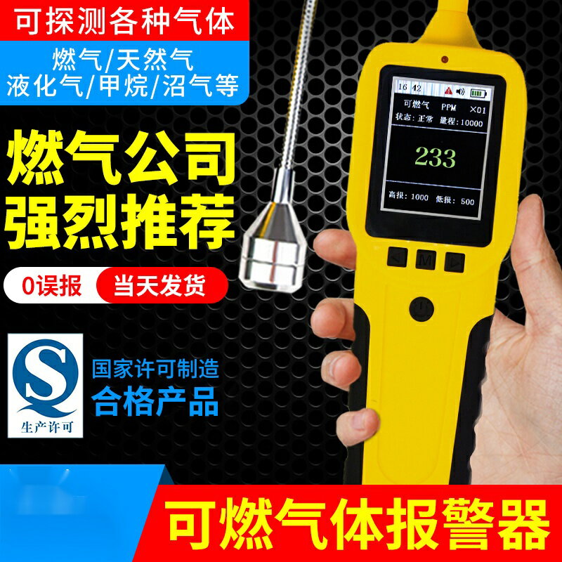 免運熱賣 可燃氣體檢測儀煤氣燃氣檢漏儀高精度洩漏報警器天然氣檢測檢漏儀