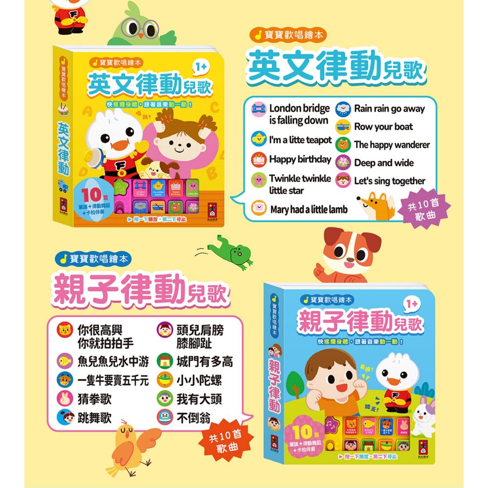 媽媽買 寶寶歡唱律動兒歌發聲書 風車圖書 10首音樂＋卡拉伴奏 手指/身體/親子/英文 1歲以上互動啟蒙書 3