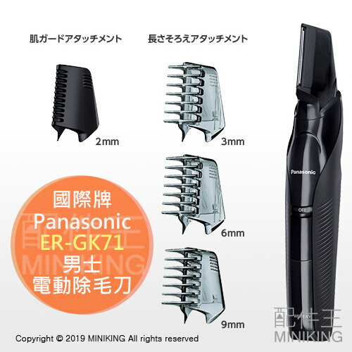 日本代購 空運 2019新款 Panasonic 國際牌 ER-GK71 男性 電動除毛刀 美體刀 4段長度 防水